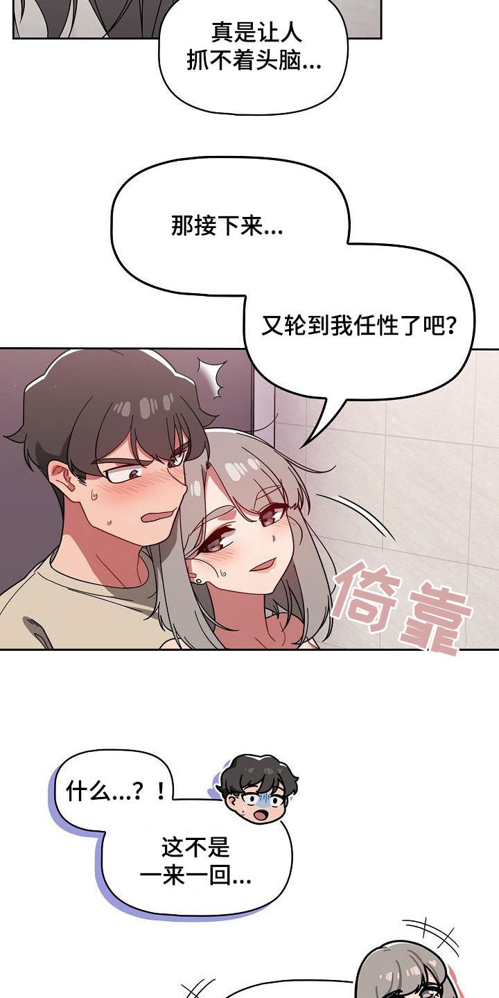 以牙还牙漫画,第64章：像恋人关系5图