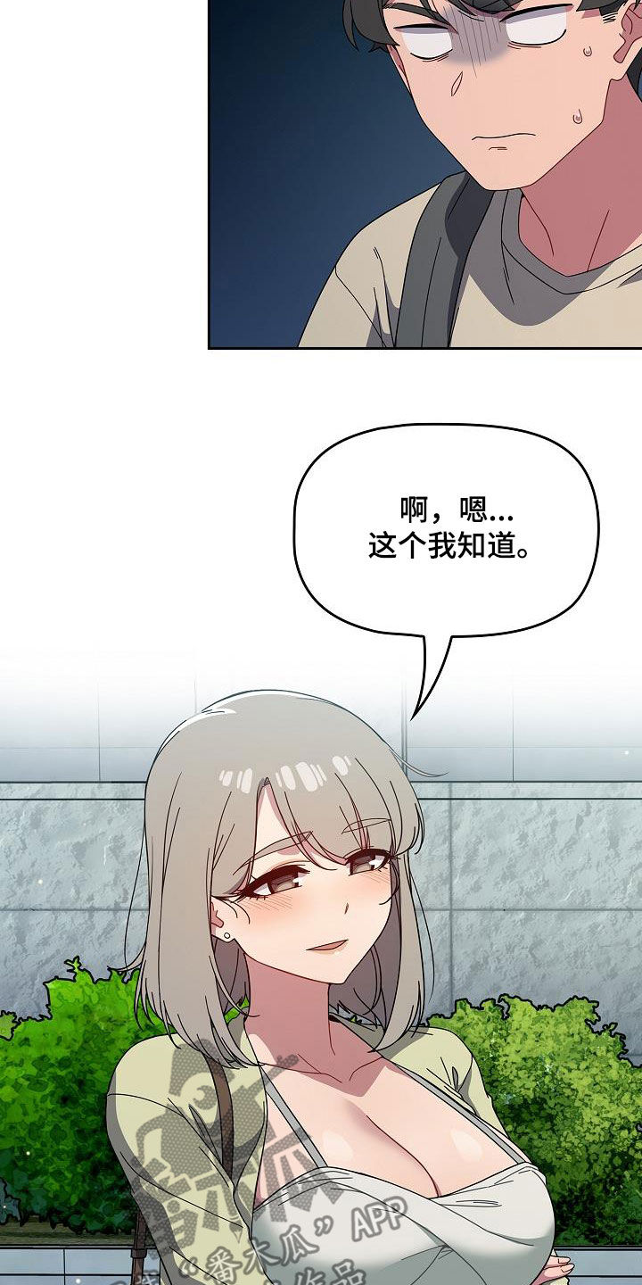以牙还牙查酒驾后续漫画,第57章：撞见3图