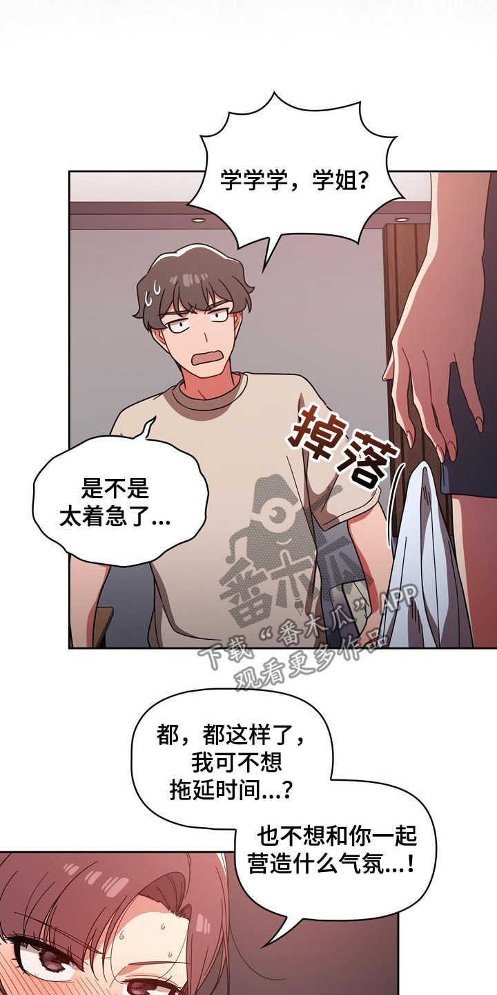 以牙还牙查酒驾后续漫画,第27章：速战速决2图
