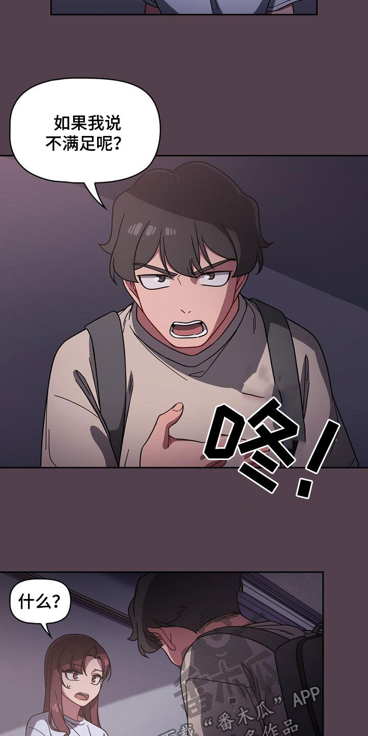 以牙还牙漫画,第26章：逆反心理3图