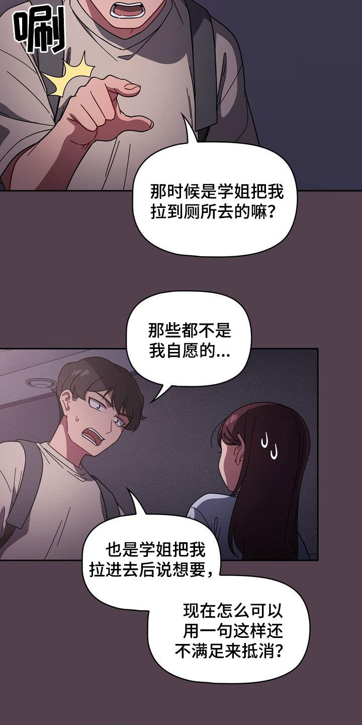 以牙还牙漫画,第26章：逆反心理5图