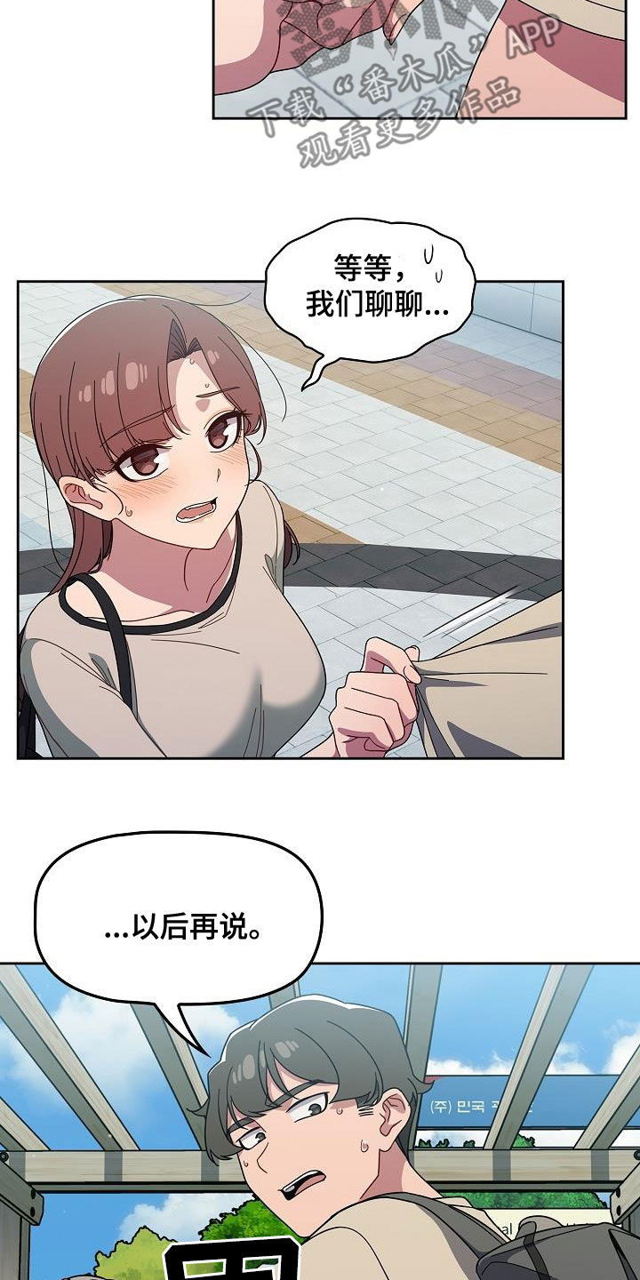 以牙还牙漫画,第58章：威胁3图
