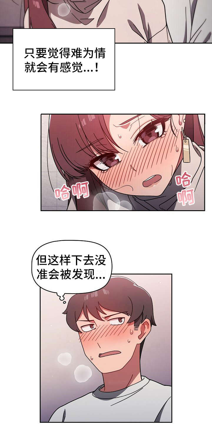 以牙还牙漫画,第15章：有点可爱3图