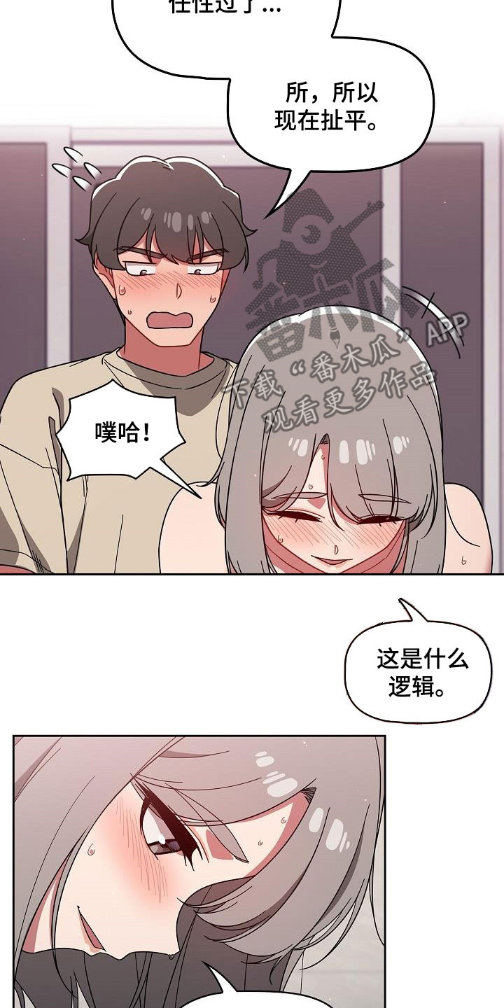 以牙还牙漫画,第64章：像恋人关系4图