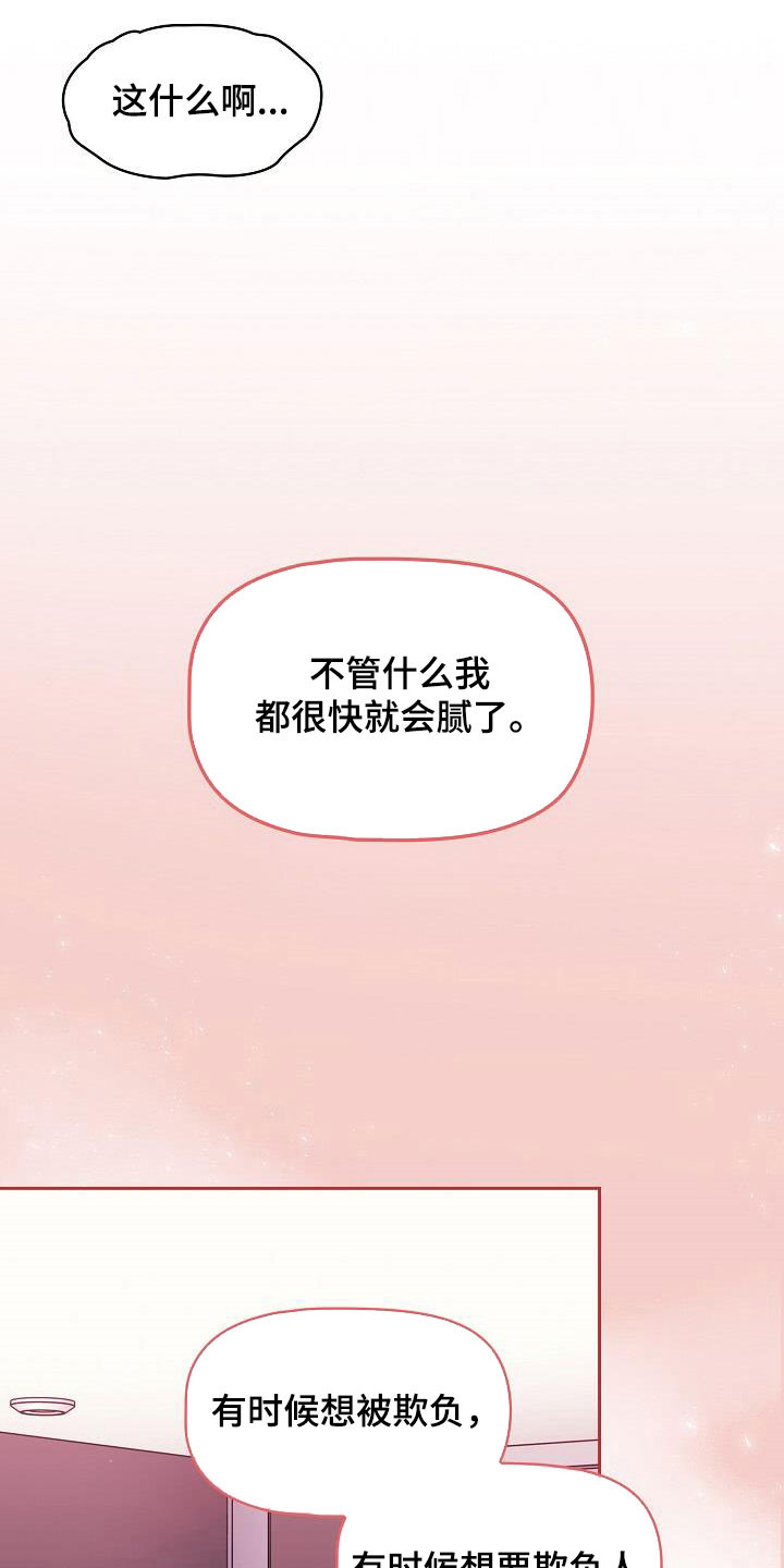 以牙还牙漫画,第65章：太犯规了2图