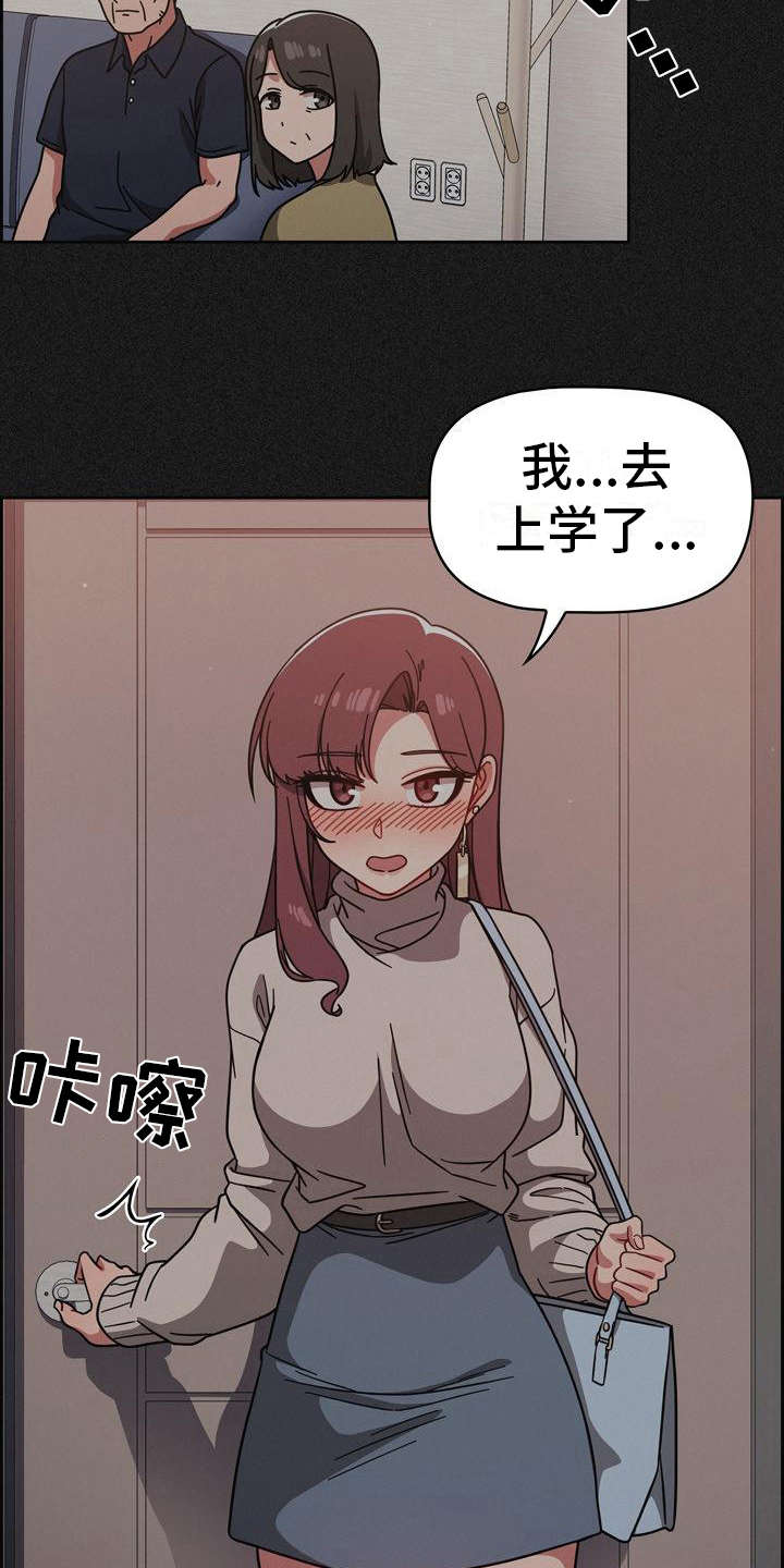 以牙还牙漫画,第23章：烦躁2图