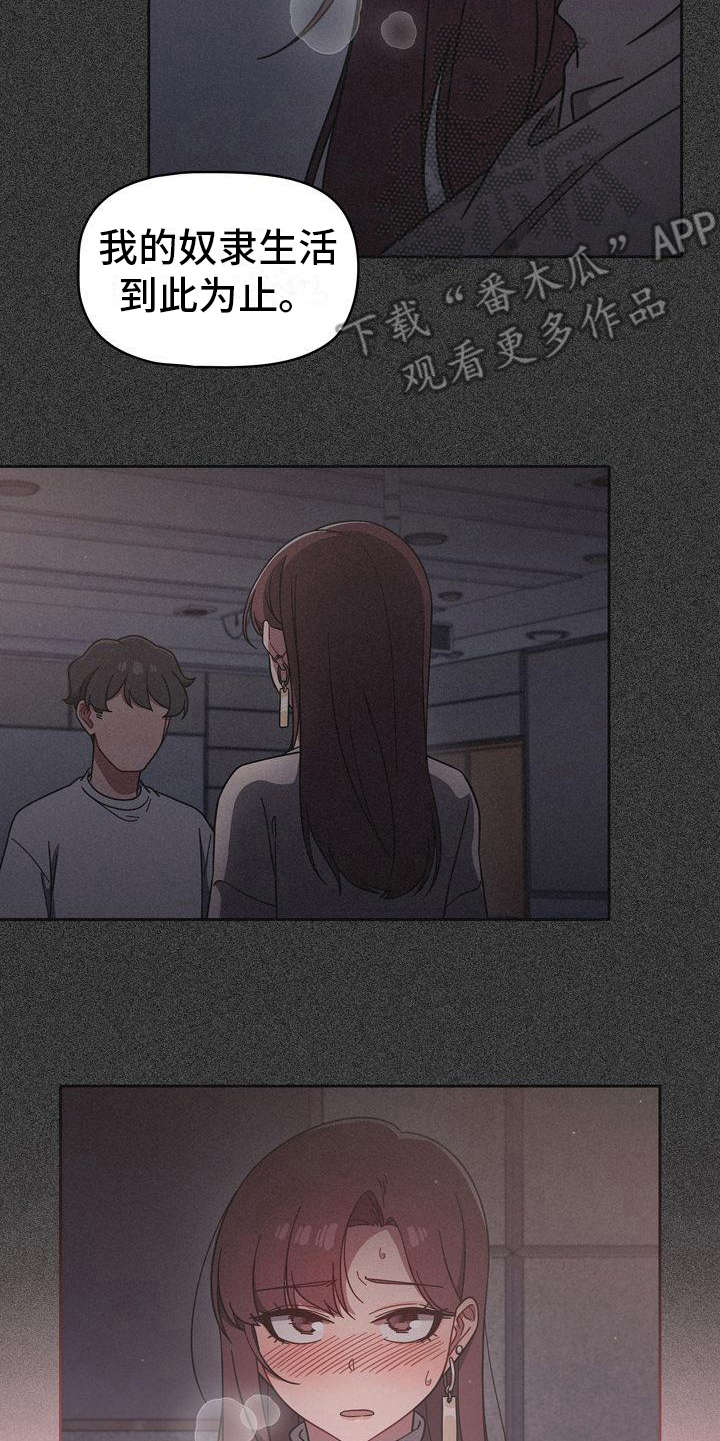 以牙还牙漫画,第23章：烦躁4图