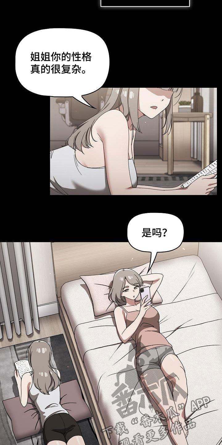 以牙还牙漫画,第59章：感兴趣4图