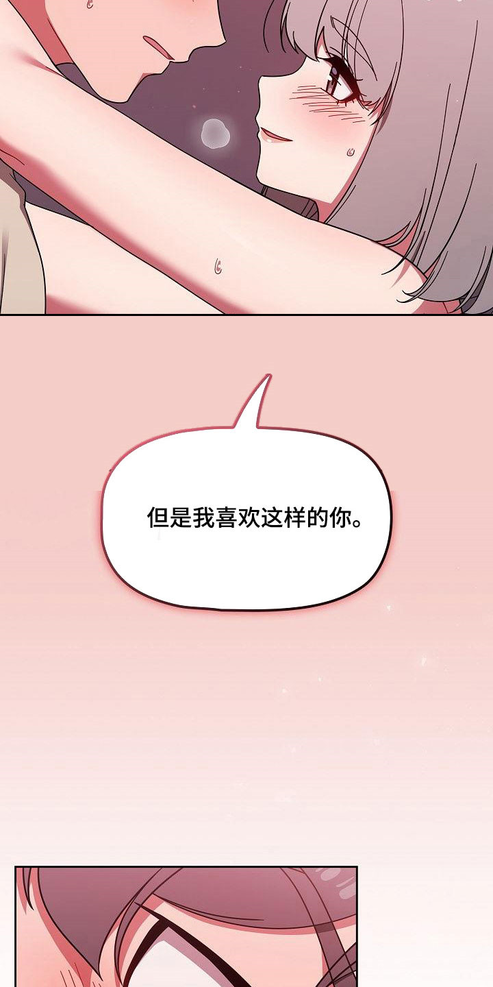 以牙还牙漫画,第65章：太犯规了5图
