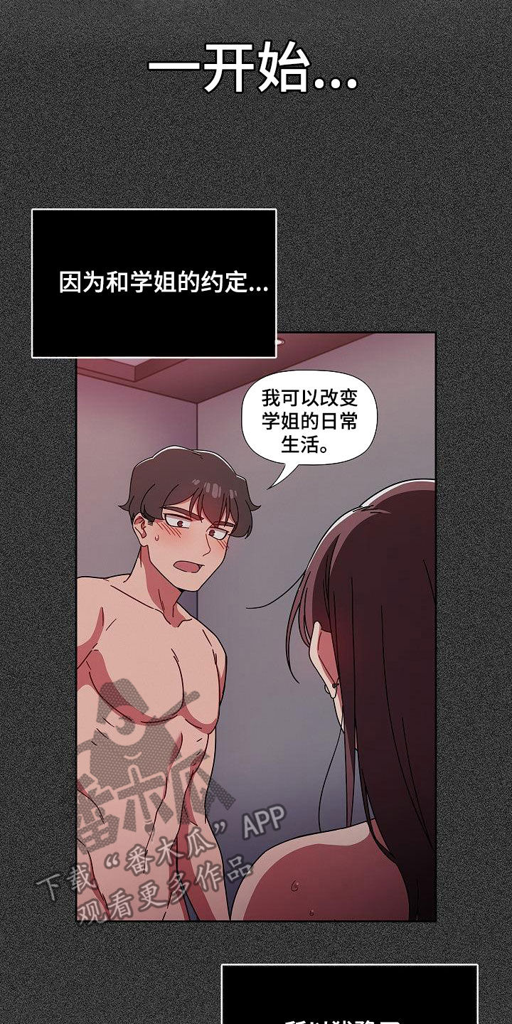 以牙还牙漫画,第40章：反差5图