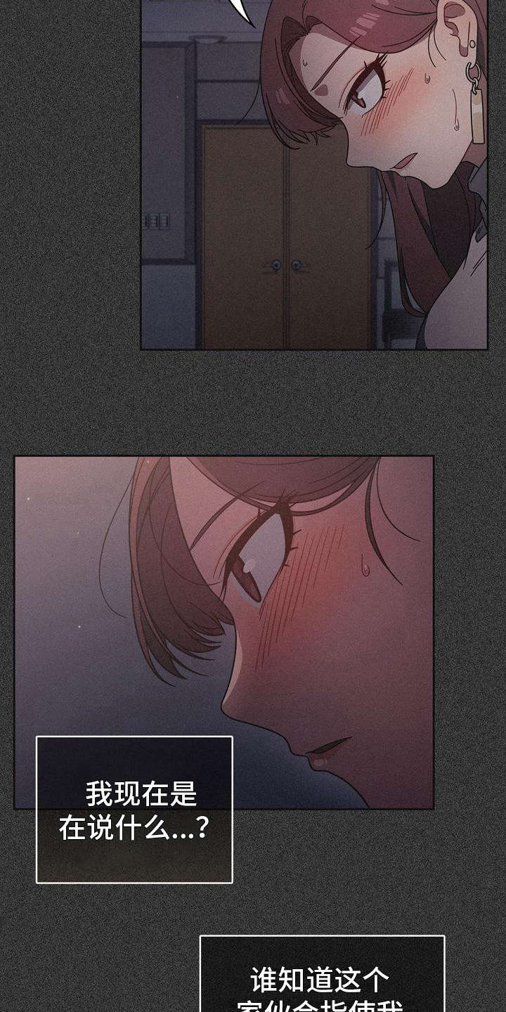 以牙还牙漫画,第23章：烦躁2图