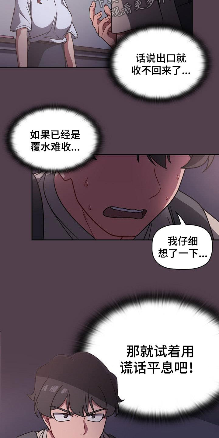 以牙还牙漫画,第26章：逆反心理4图