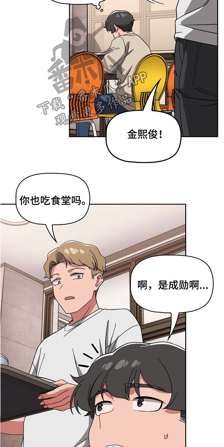 以牙还牙漫画,第55章：质问1图