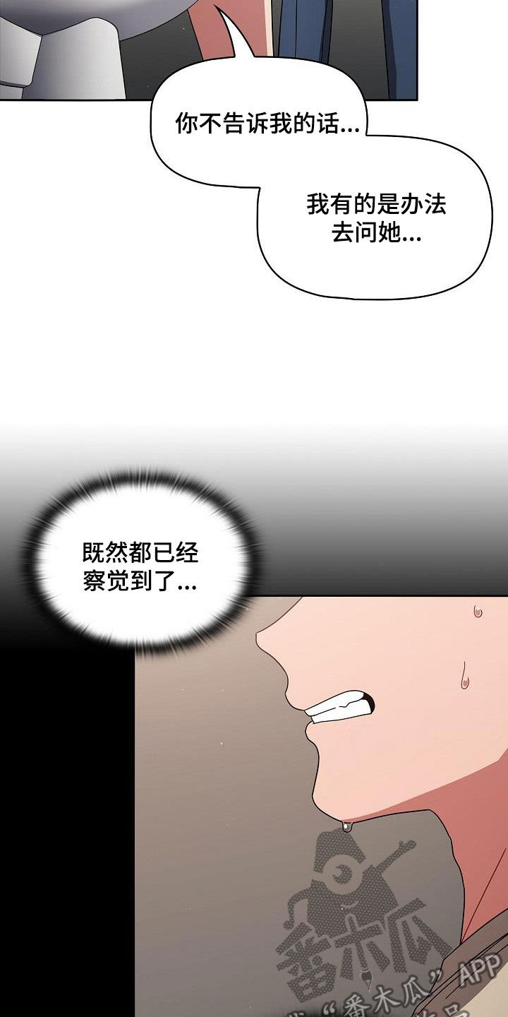 以牙还牙漫画,第60章：模仿2图