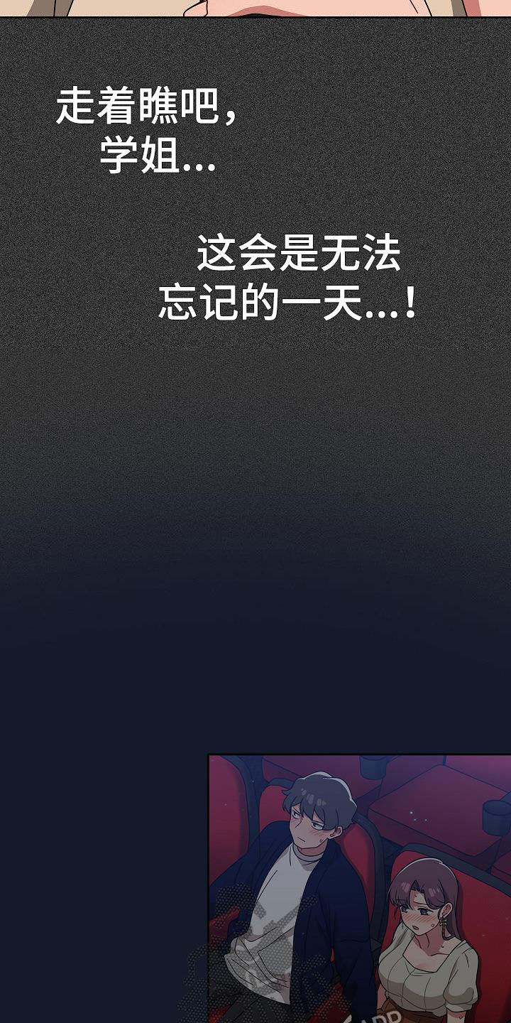 以牙还牙漫画,第49章：反其道而行3图