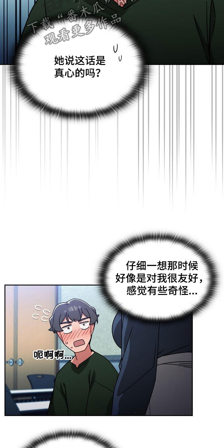 以牙还牙漫画,第35章：邀请2图