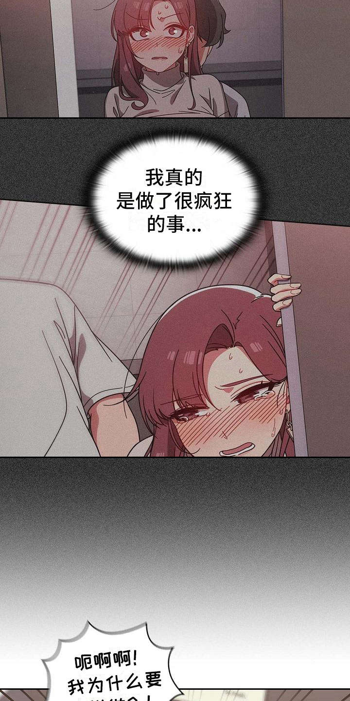 以牙还牙漫画,第19章：回过神来4图