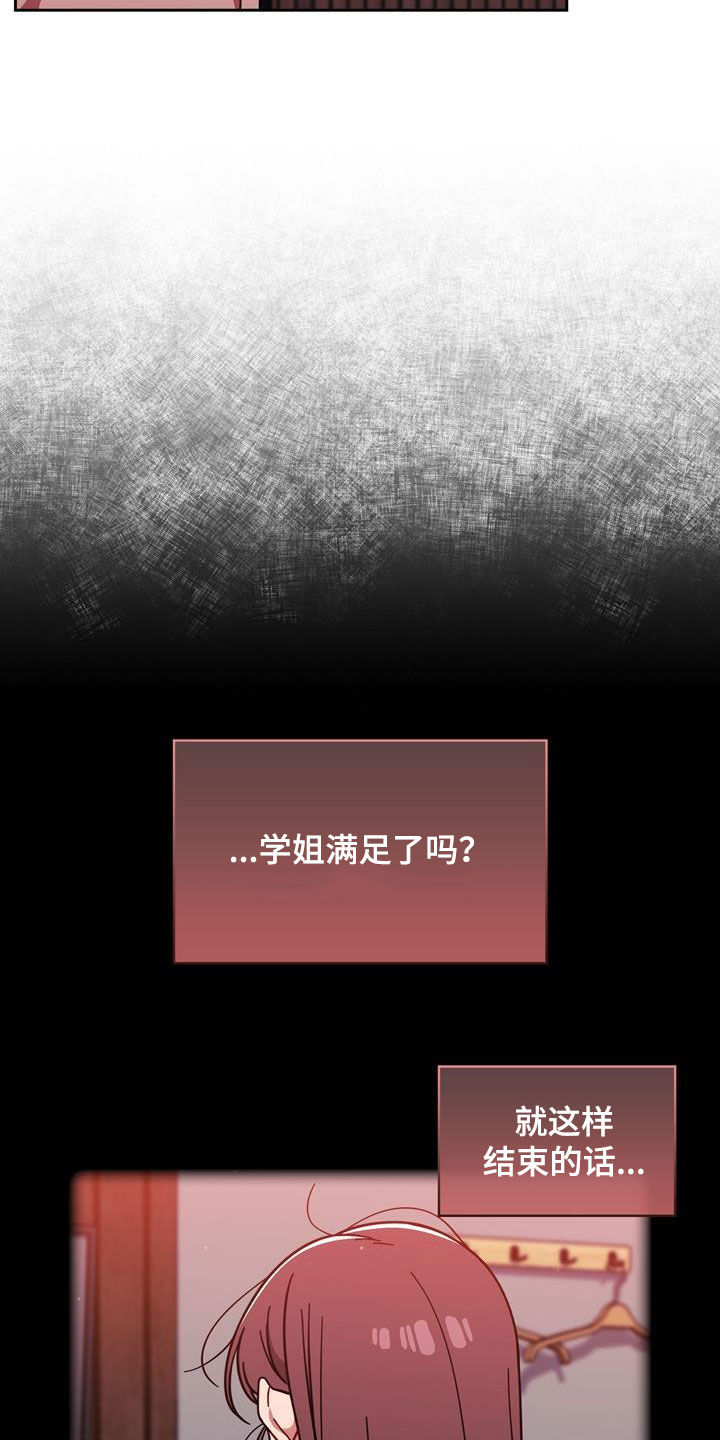 以牙还牙以眼还眼漫画,第33章：改变生活2图