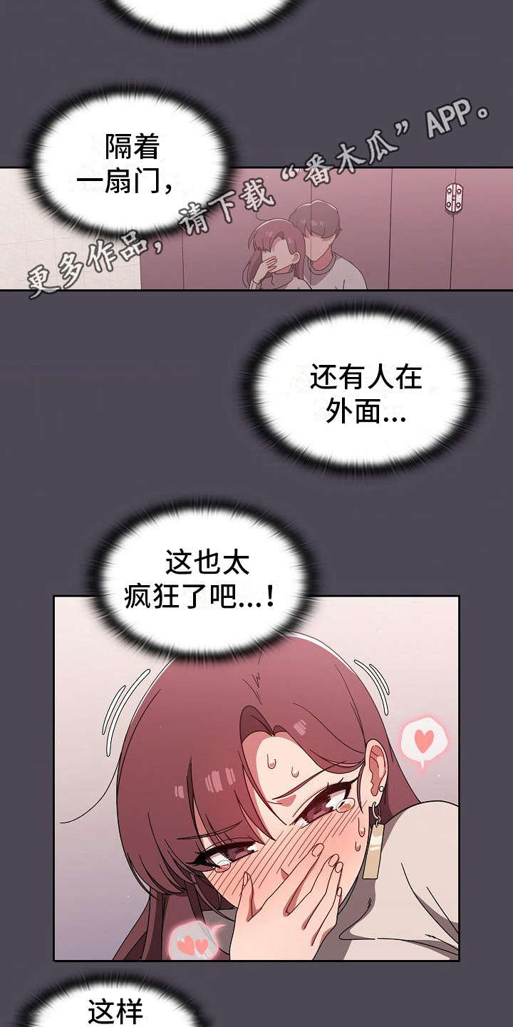 以牙还牙漫画,第15章：有点可爱5图