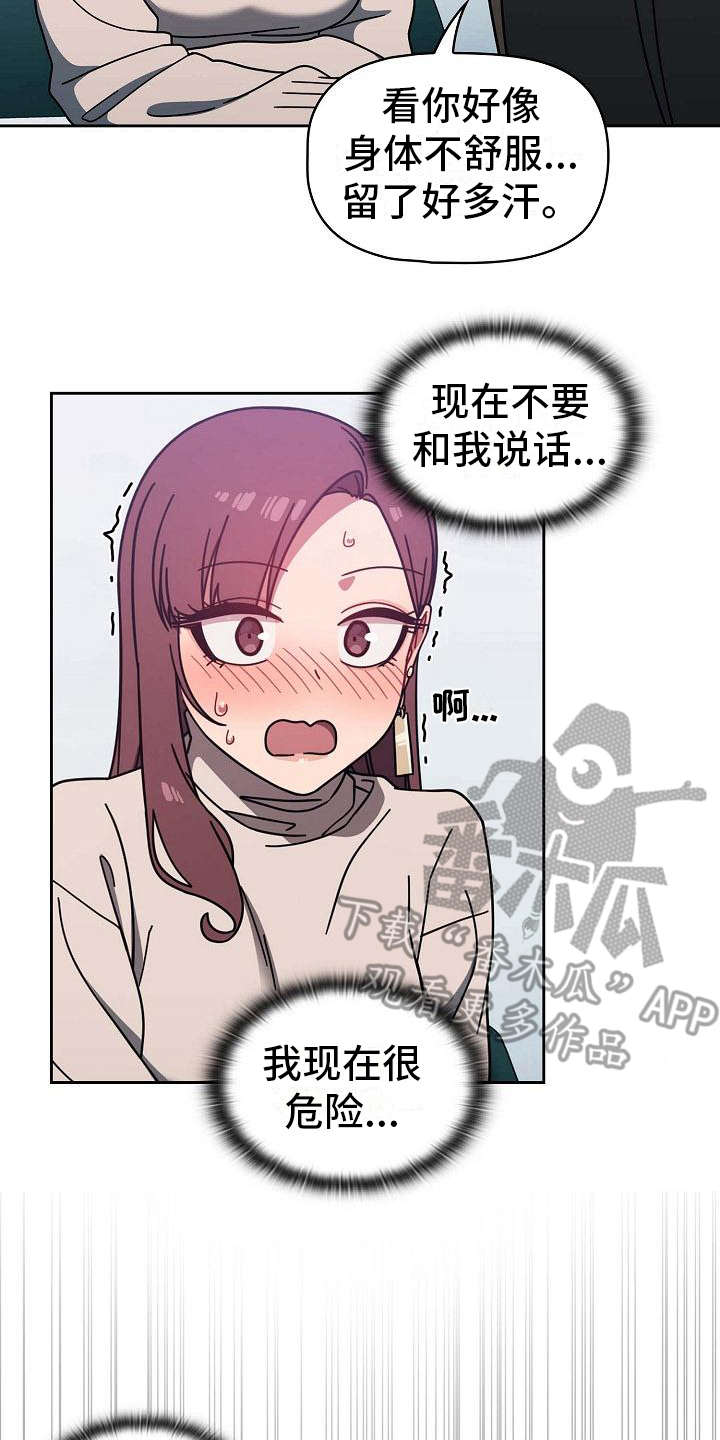 以牙还牙漫画,第12章：认输2图