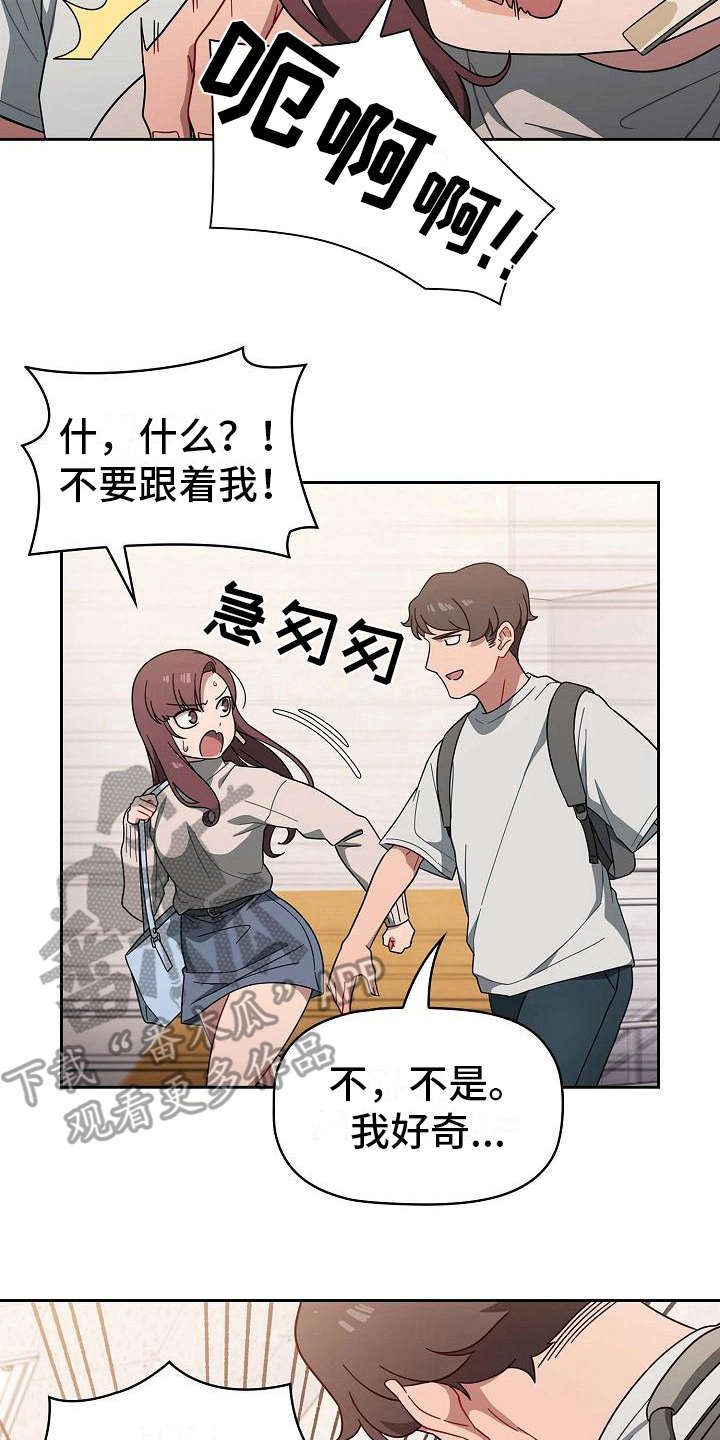 以牙还牙漫画,第8章：心虚3图