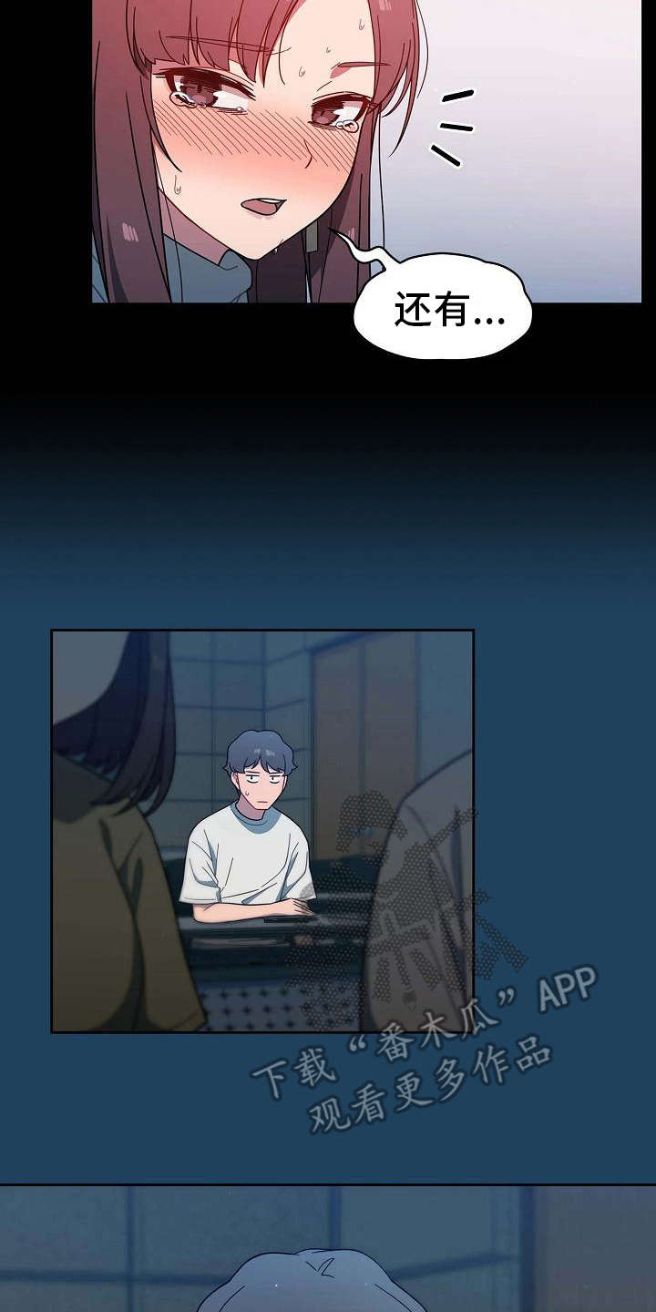 以牙还牙漫画,第4章：报仇机会3图