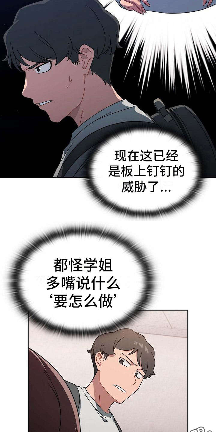 以牙还牙漫画,第8章：心虚4图
