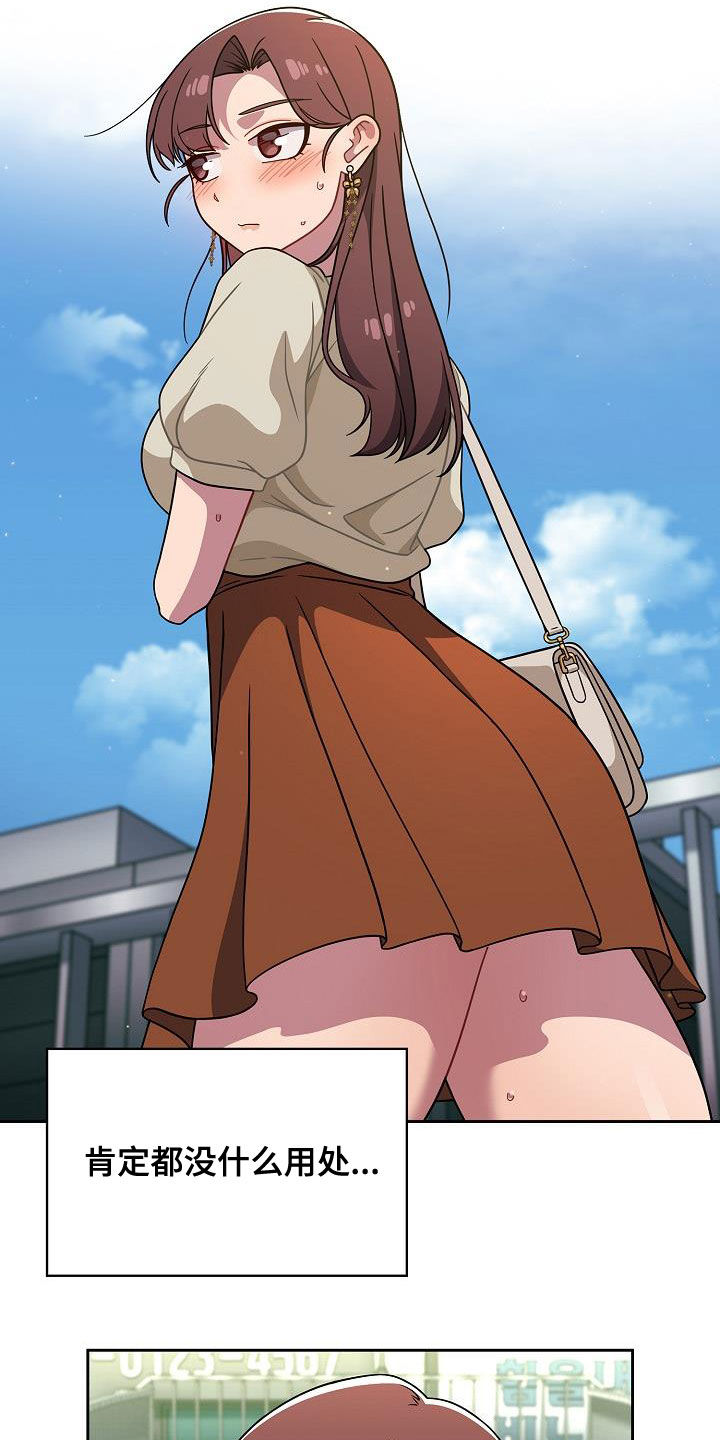 以牙还牙漫画,第47章：礼物2图