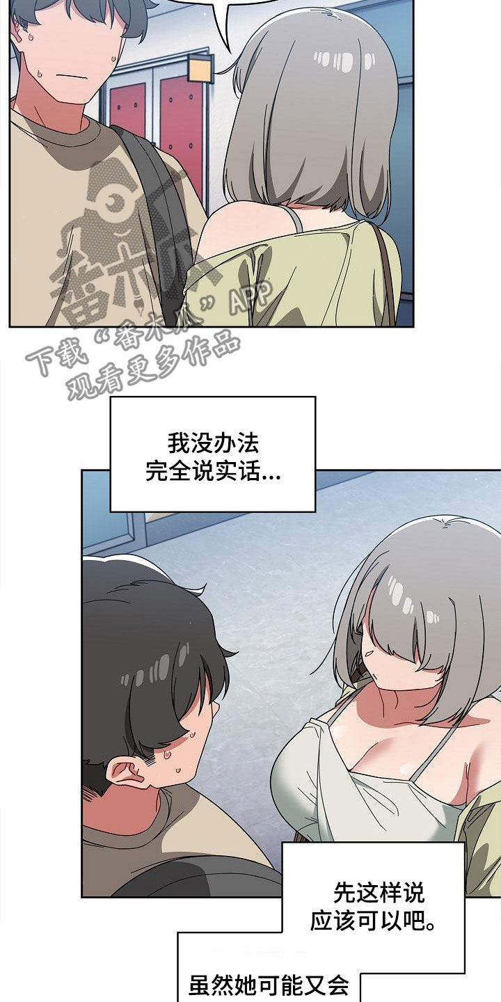 以牙还牙电影解说漫画,第56章：拒绝4图