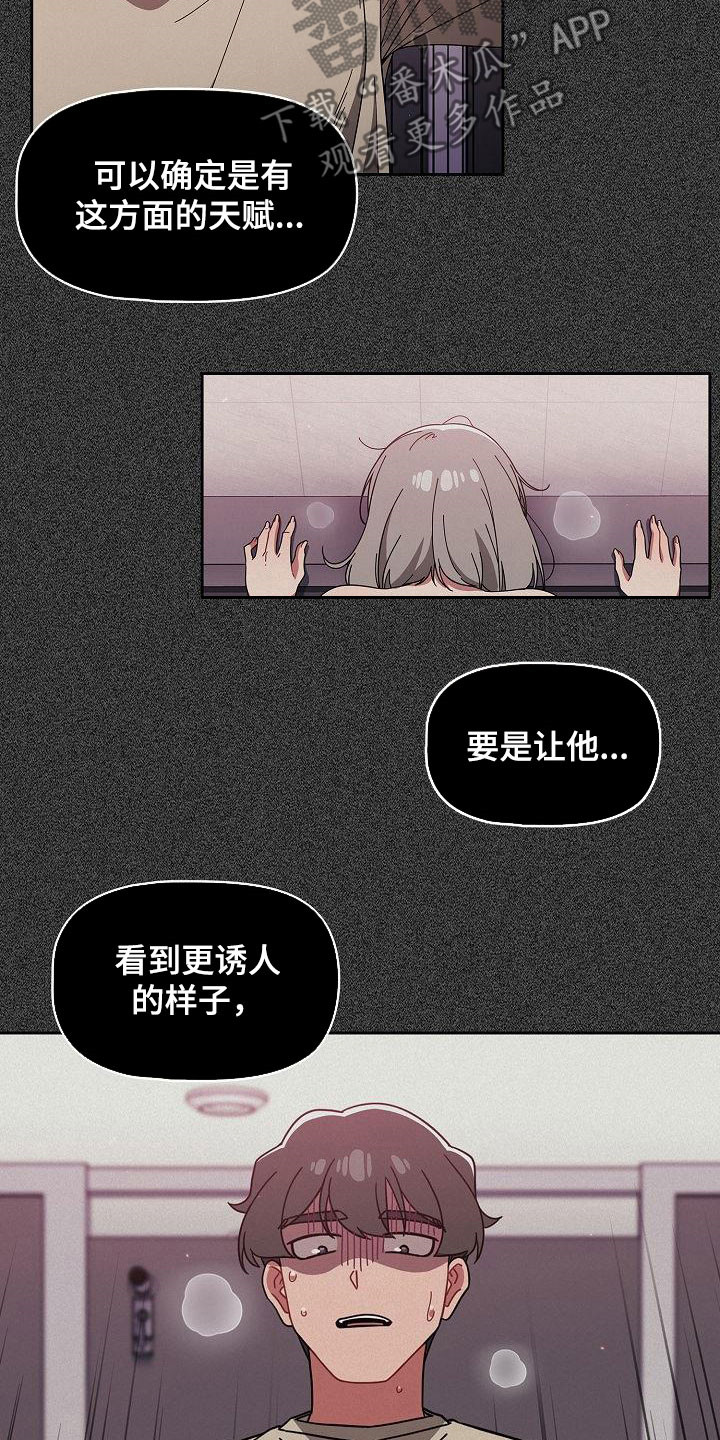 以牙还牙漫画,第65章：太犯规了3图