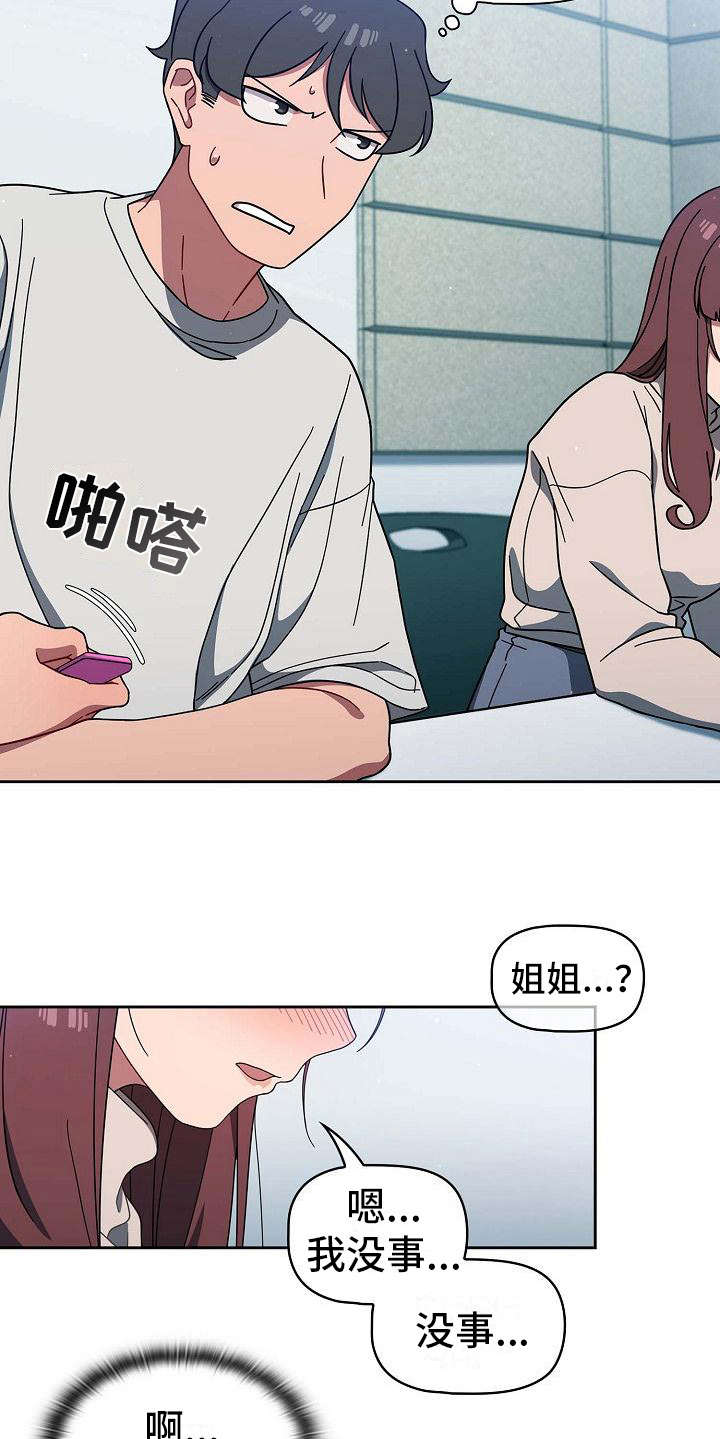 以牙还牙漫画,第12章：认输1图