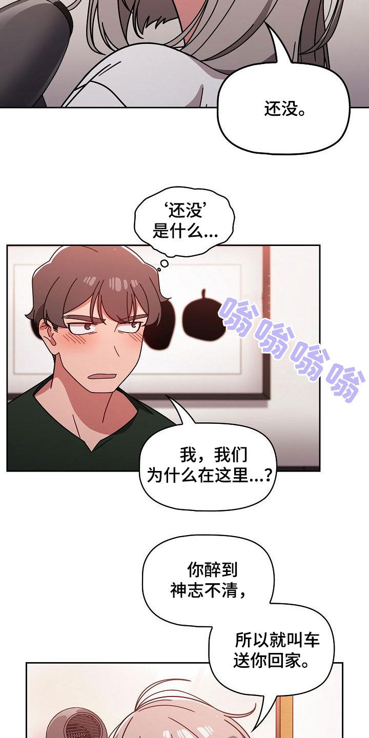 以牙还牙漫画,第37章：感兴趣4图