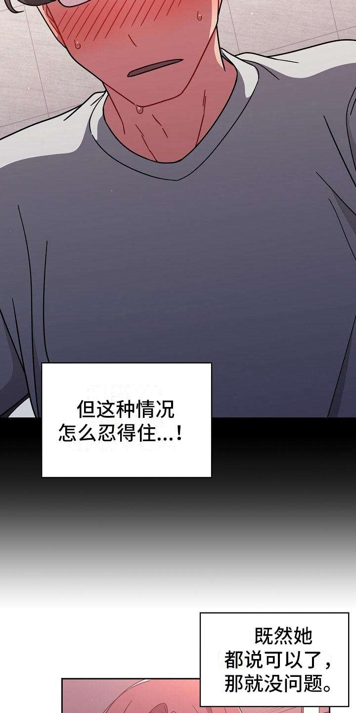 以牙还牙漫画,第13章：混乱4图