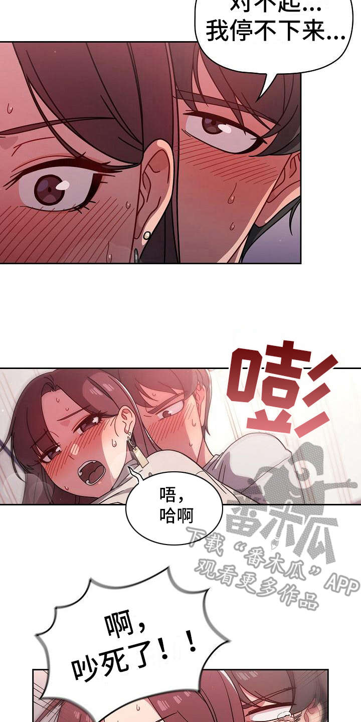 以牙还牙漫画,第14章：错觉3图