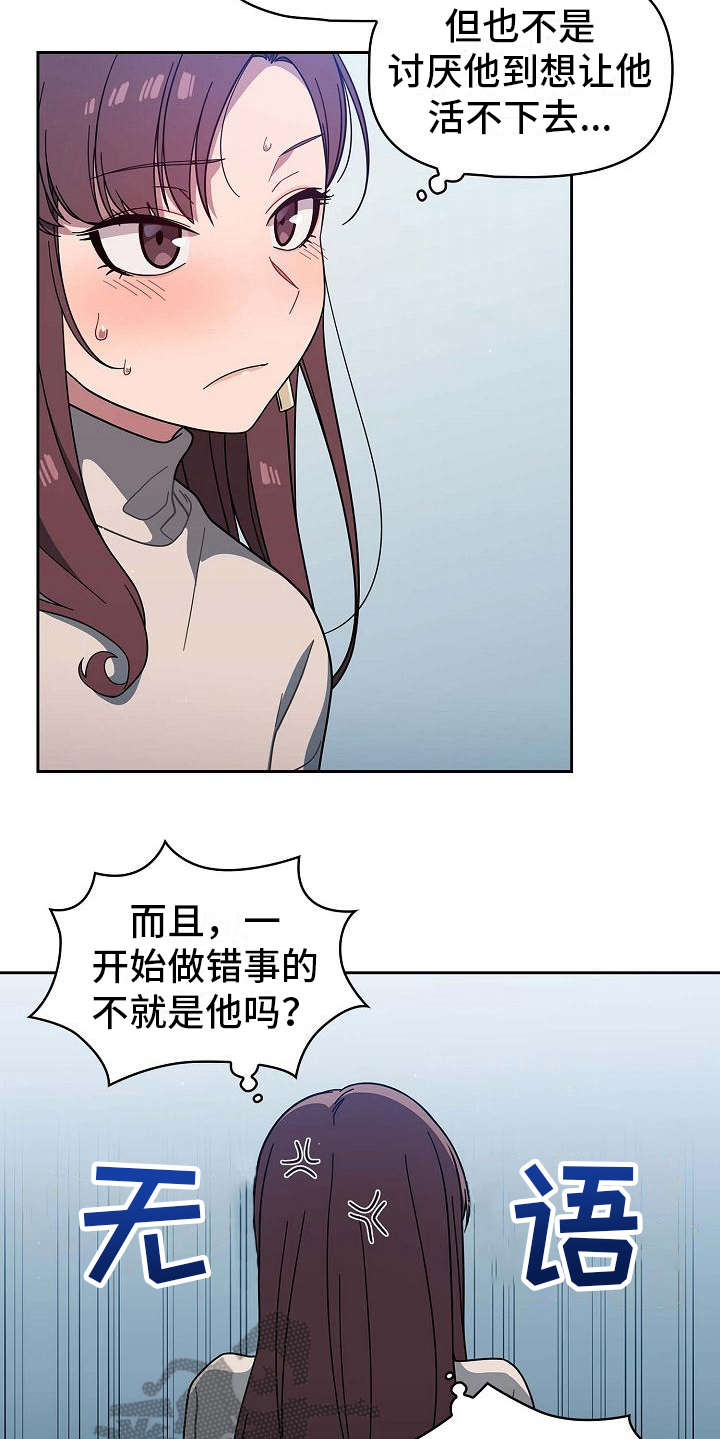 以牙还牙漫画,第11章：想多了1图
