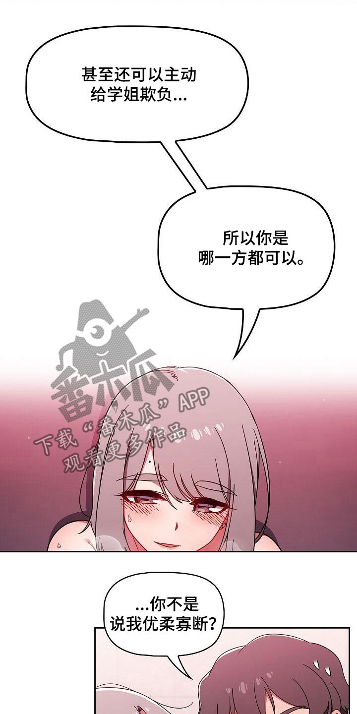 以牙还牙漫画,第65章：太犯规了5图
