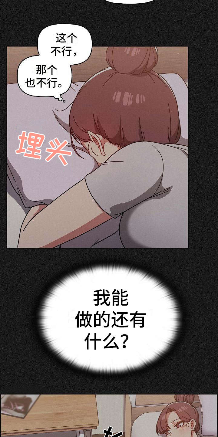 以牙还牙漫画,第23章：烦躁2图