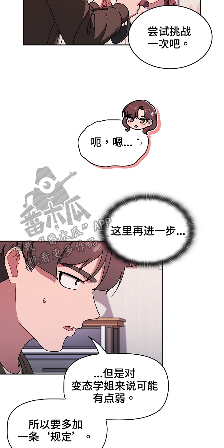 以牙还牙漫画,第75章：道具4图