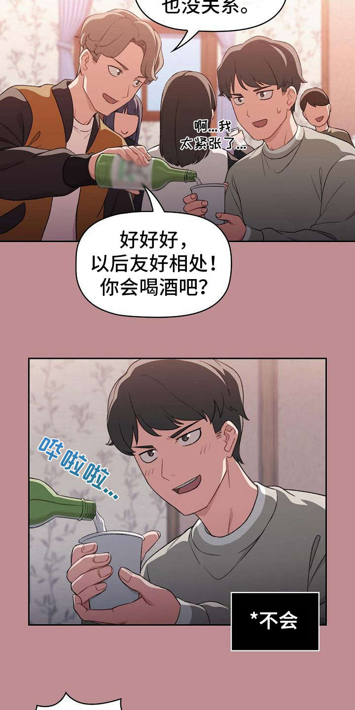 以牙还牙电影解说漫画,第1章：最大的烦恼3图