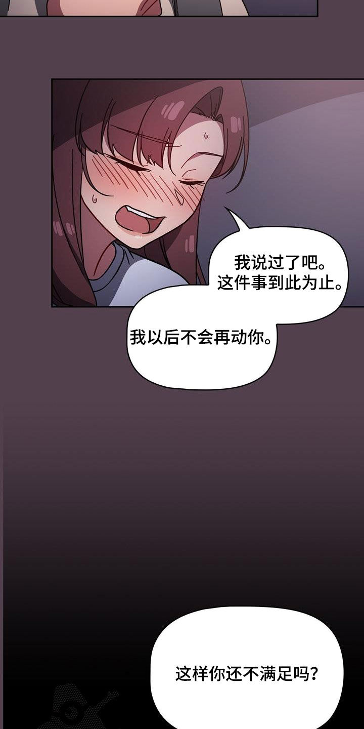 以牙还牙漫画,第26章：逆反心理1图