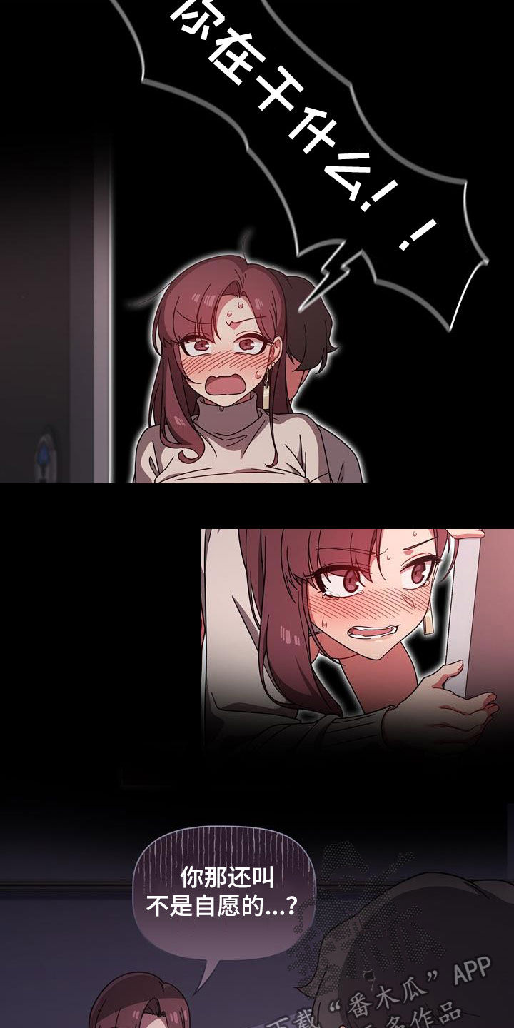 欧洲民间故事 以牙还牙漫画,第26章：逆反心理2图