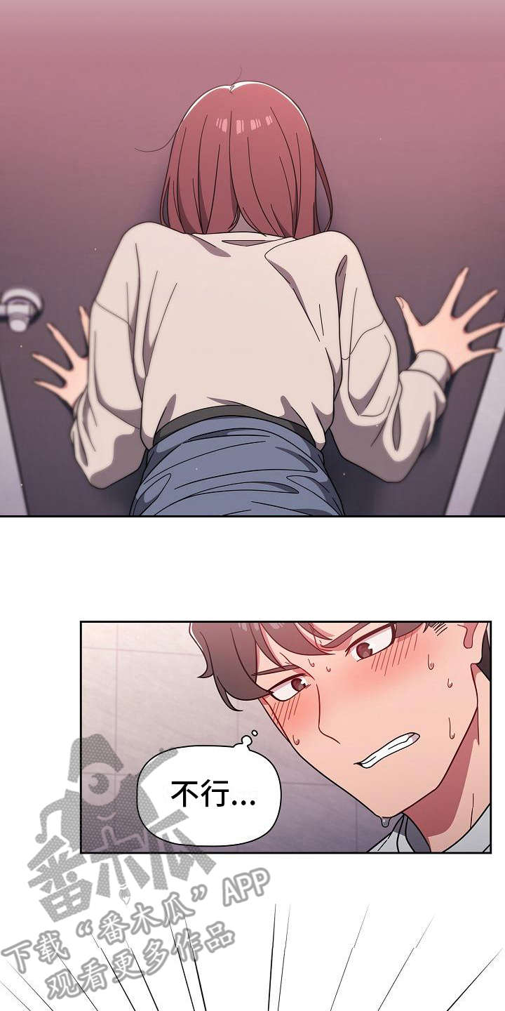 以牙还牙漫画,第13章：混乱5图