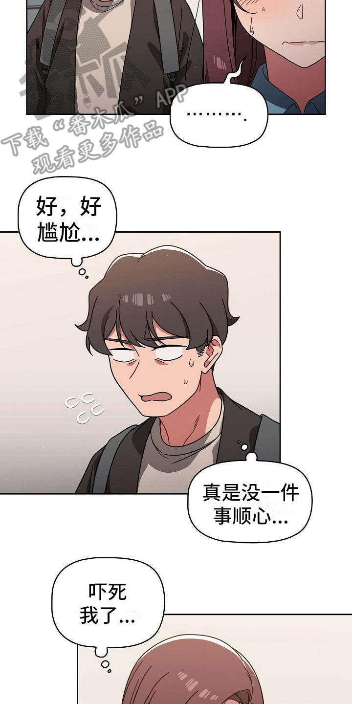 以牙还牙漫画,第22章：遗憾2图