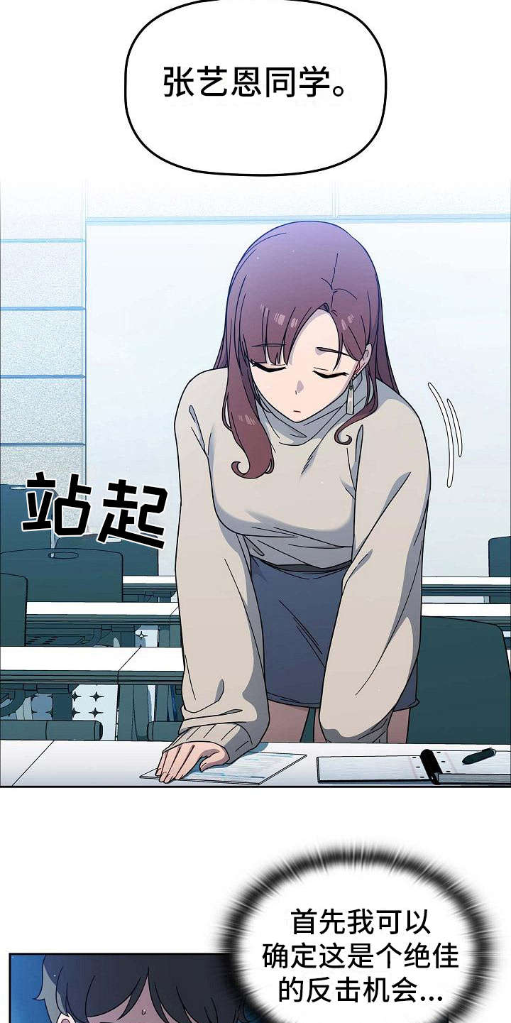 以牙还牙漫画,第3章：遥控5图