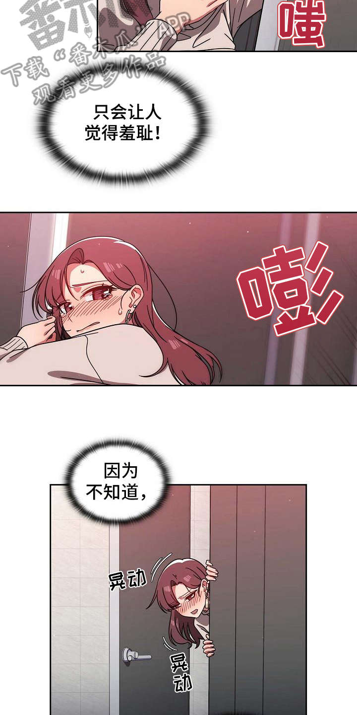 以牙还牙漫画,第18章：羞耻2图