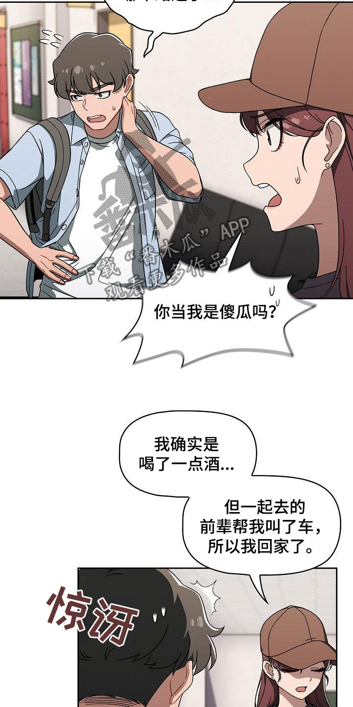 以牙还牙漫画,第70章：编故事5图