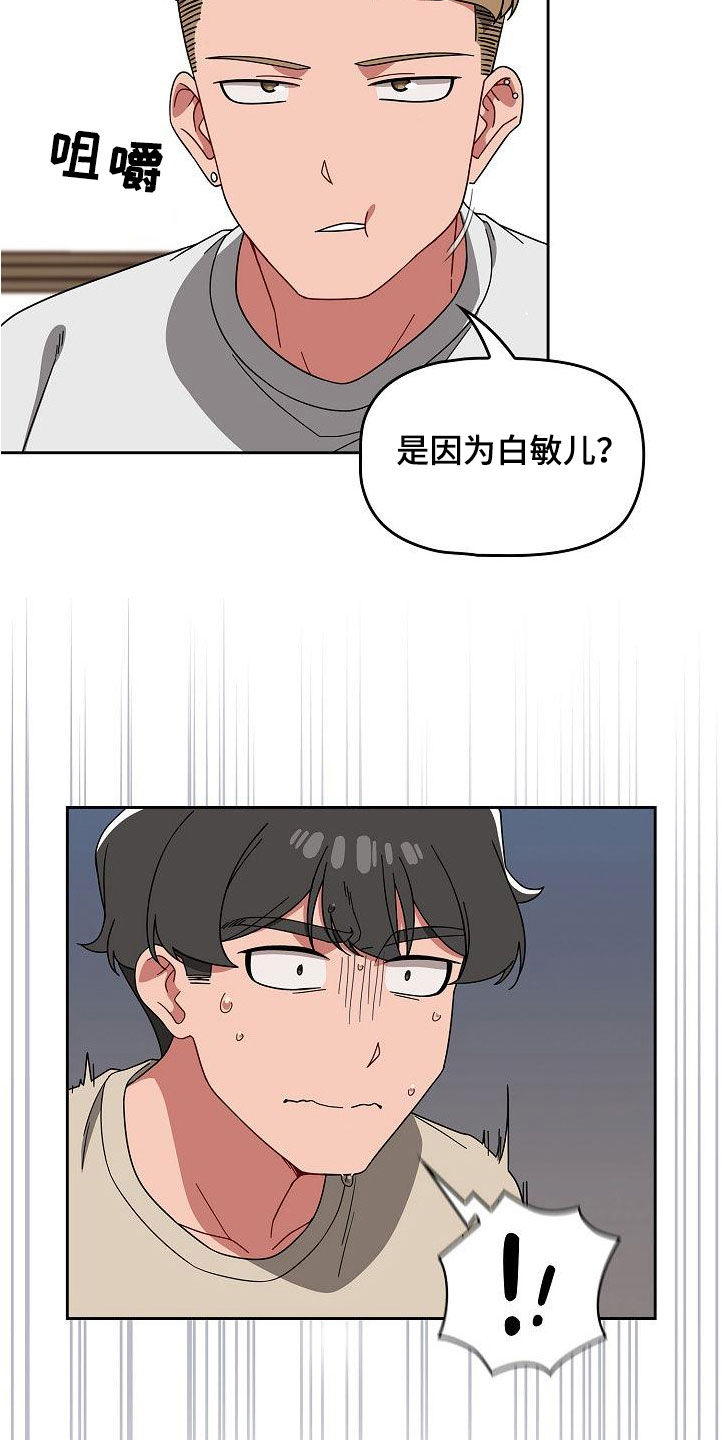 以牙还牙漫画,第55章：质问4图