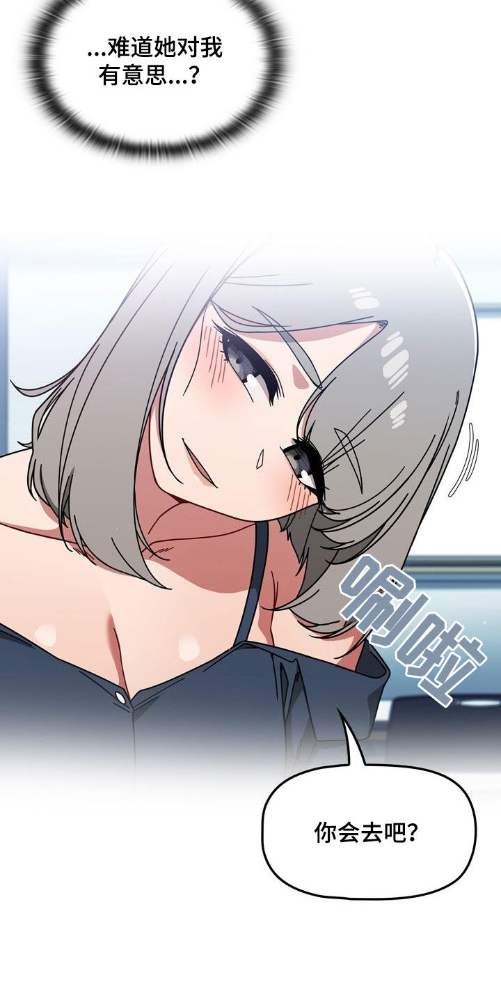 以牙还牙漫画,第35章：邀请3图