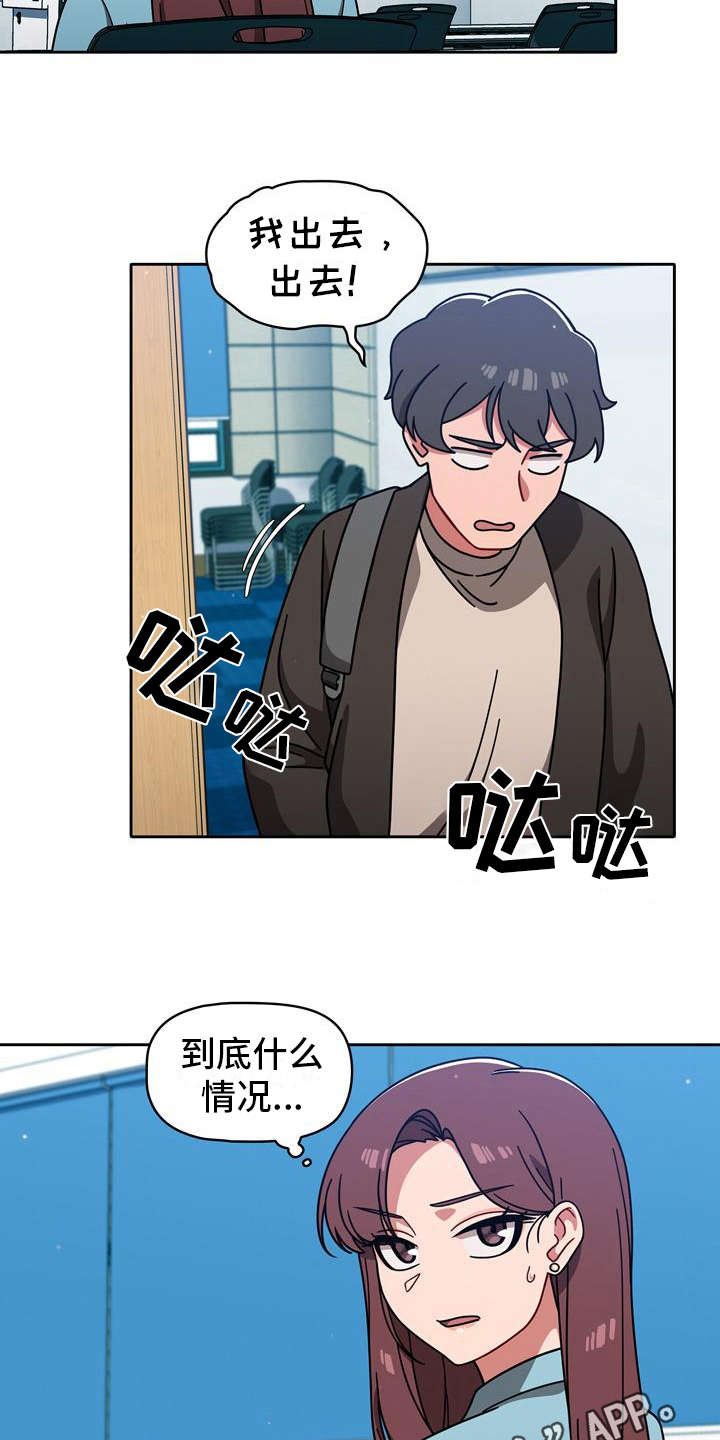 以牙还牙漫画,第24章：另一面3图