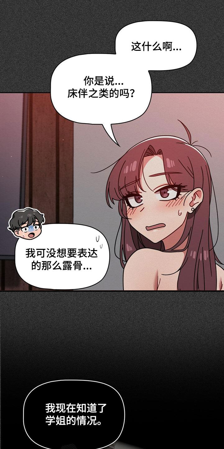 以牙还牙漫画,第34章：看你表现2图